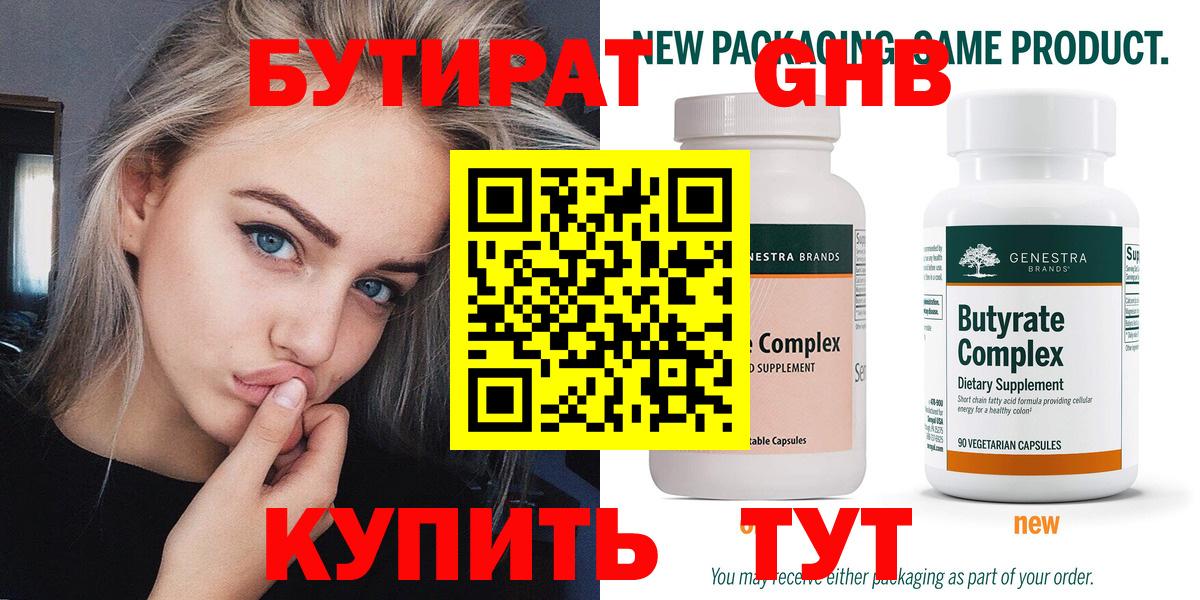 Бутират BDO Кизилюрт