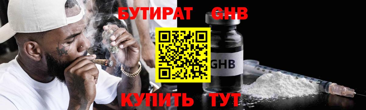 Кизилюрт  Бутират бутик  Вход с VPN 