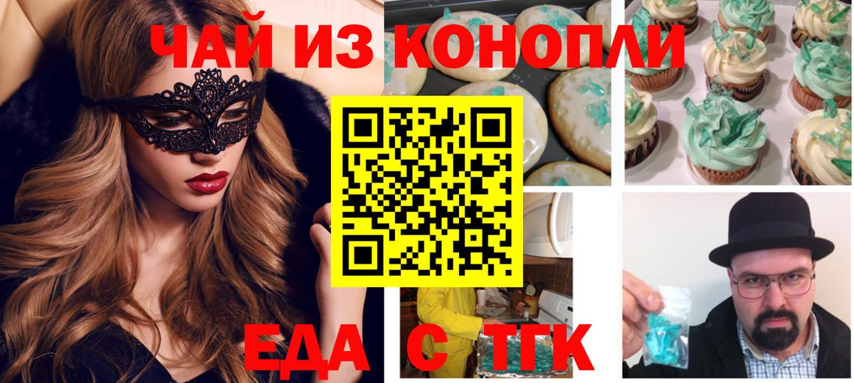 Кизилюрт  Печенье с ТГК марихуана  Вход с VPN 