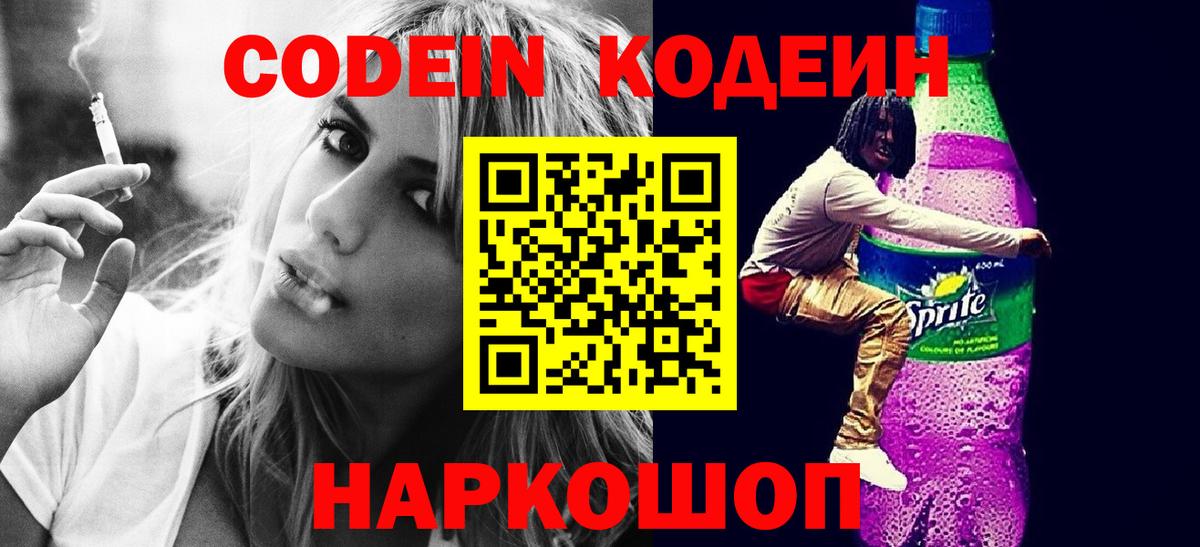 Кодеин напиток Lean (лин)  Вход с VPN  Кизилюрт  Кодеиновый сироп Lean напиток Lean (лин) 