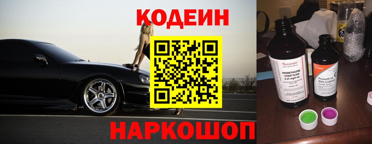 Кодеиновый сироп Lean напиток Lean (лин) Кизилюрт