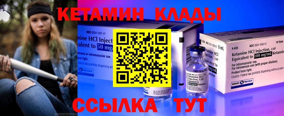 КЕТАМИН ketamine  Вход с VPN  Кизилюрт 