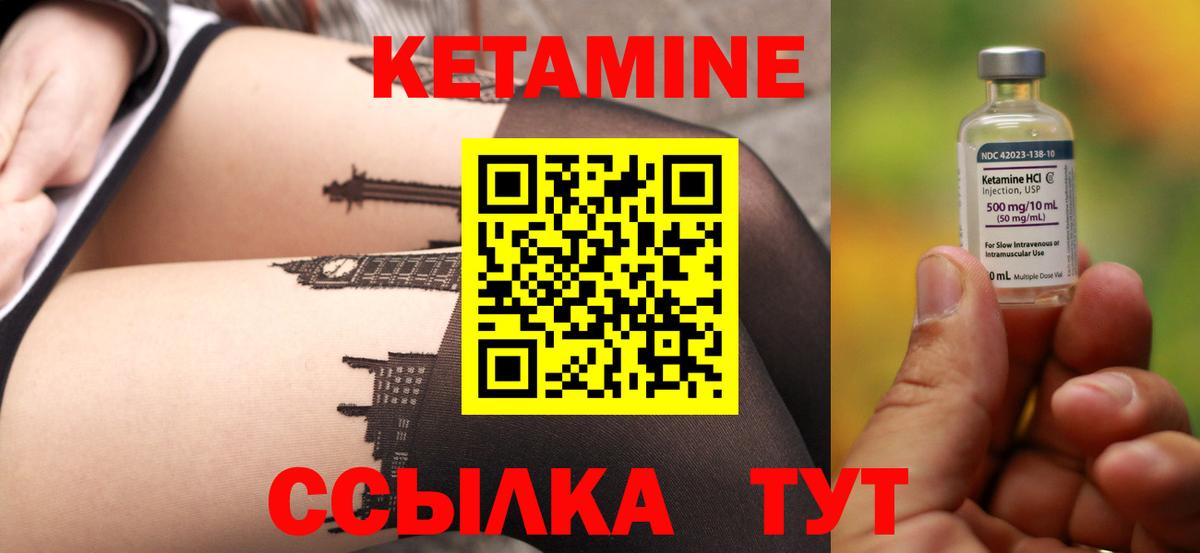 КЕТАМИН ketamine Кизилюрт