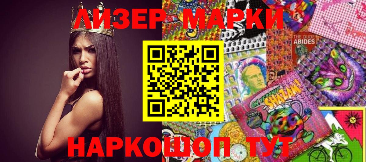 Марки 25I-NBOMe 1500мкг Кизилюрт